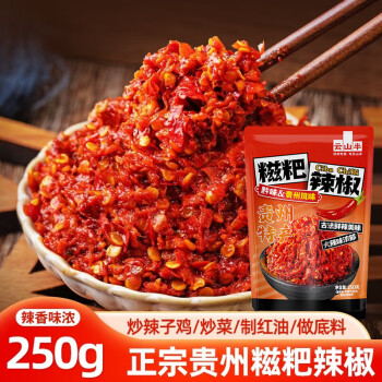 云山半 糍粑辣椒醬250g貴州遵義特產(chǎn)貴陽(yáng)辣子雞調(diào)味料炒紅油火鍋底料