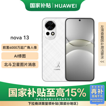 華為 HUAWEI nova 13 智能手機(jī) 256GB