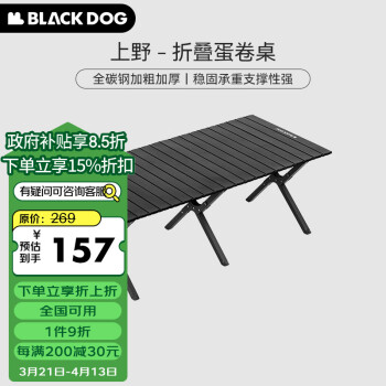 黑狗 Blackdog 蛋卷桌 戶外折疊桌 120cm