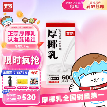 菲诺 FreeNow 常温版 厚椰乳 植物蛋白饮料 1L