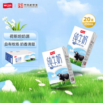 衛(wèi)崗 Weigang 衛(wèi)崗 純牛奶 250ml*20盒