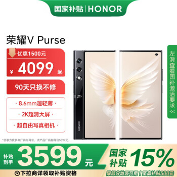 荣耀 HONOR V Purse 5G折叠屏手机 16GB+512GB 雅黑色