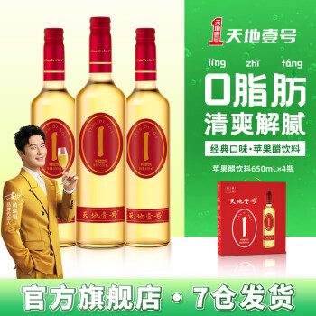 天地壹號(hào) 蘋(píng)果醋飲料650ml*4瓶