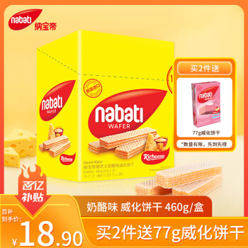 移动端、京东百亿补贴：nabati 纳宝帝 丽芝士Richeese 威化饼干 奶酪味 460g