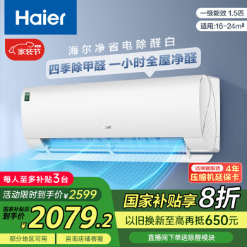 海爾 Haier 凈省電除甲醛白1.5匹省電空調(diào)掛機 KFR-35GW/C3LGA81U1(白) 家電20%