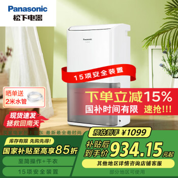 松下 Panasonic 除濕機(jī)/抽濕機(jī) 家用臥室辦公室地下室輕音干衣吸濕器F-C16YCR