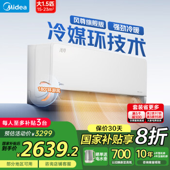 美的 風尊系列 KFR-35GW/N8MXC1A 新一級能效 壁掛式空調 大1.5匹 旗艦版