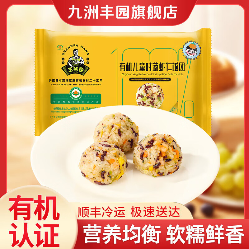 九洲丰园 有机儿童时蔬虾仁饭团240g(8只) 任选4件 16.42元（需买4件，需用券）