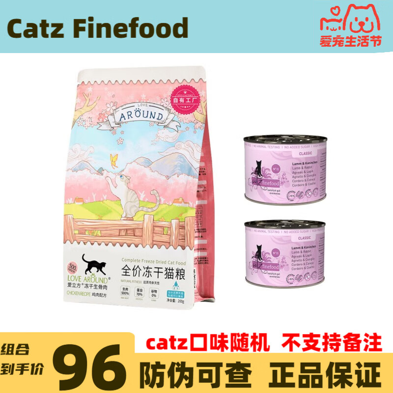 凱姿（Catz finefood）罐頭 德國(guó)凱姿catz主食罐頭 catz隨機(jī)口味2+愛立方雞200g 58.23元