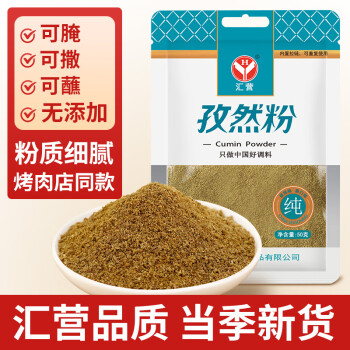 匯營(yíng)香辛料孜然粉50g孜然面燉肉香料燒烤調(diào)味料蘸料撒料