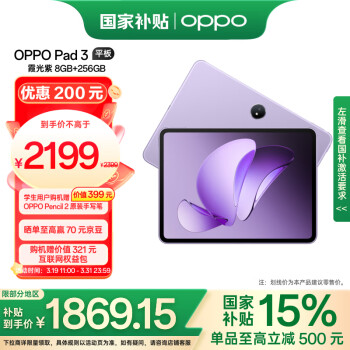 OPPO Pad 3 11.61英寸 平板電腦（2.8K、天璣8350、8GB、256GB、WiFi版、霞光紫）