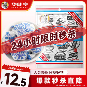 华味亨 九制陈皮梅 280g 1袋