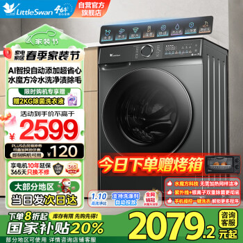 小天鹅 水魔方系列 TG100V868PLUS 滚筒洗衣机 10KG