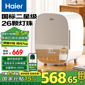 國家補貼、PLUS會員：海爾 Haier 嬰兒奶瓶消毒帶烘干一體機 U305D 16L