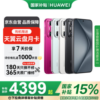 华为 HUAWEI Pura 70 全网通手机 12GB+512GB 羽砂黑 *