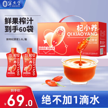 移動端、京東百億補貼：寧安堡 杞小養(yǎng)紅枸杞原漿禮盒1800ml