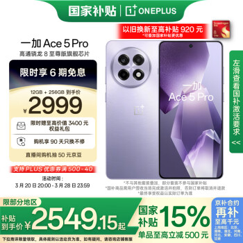 一加 OnePlus Ace 5 Pro 5G手機 12GB+256GB 星穹紫