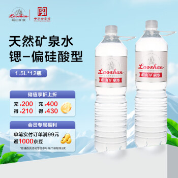 崂山矿泉 锶-偏硅酸型饮用天然矿泉水1.5L*12瓶