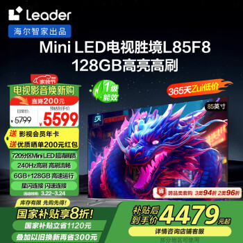 Leader 胜境F8系列 L85F8 液晶电视 85英寸 4K