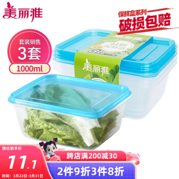 美麗雅 一次性飯盒 方形1000ml*3套 塑料 可微波