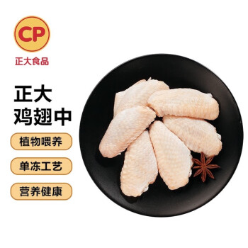 CP正大食品白羽雞翅中2斤雞中翅可樂(lè)雞翅燒烤雞翅