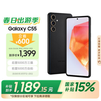 三星 SAMSUNG Galaxy C55 5G手機(jī) 8GB+256GB 風(fēng)尚黑