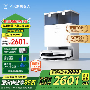 科沃斯 ECOVACS T50 Pro系列 DDX67 掃拖一體機(jī) 水箱版