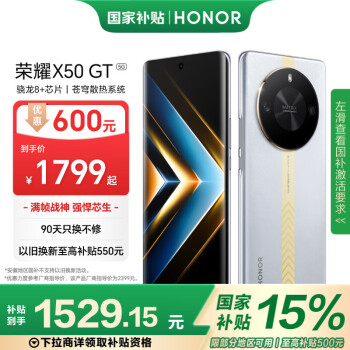 荣耀 HONOR X50 GT 5G手机 16GB+256GB 银翼战神