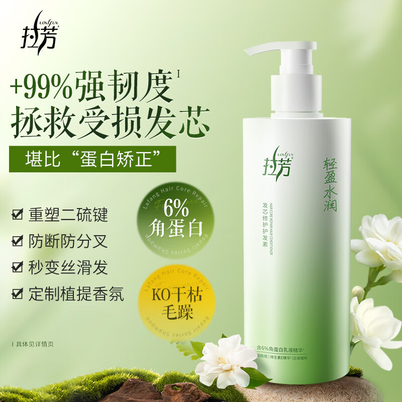 拉芳 發(fā)芯修護(hù)輕盈水潤護(hù)發(fā)素女角蛋白潤發(fā)乳改善干枯柔順護(hù)發(fā)乳500ml 券后6.61元