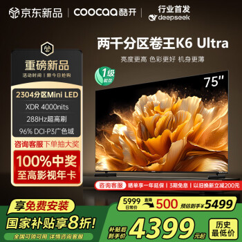 酷開 K6 Ultra系列 75P8F 液晶電視 75英寸 4K