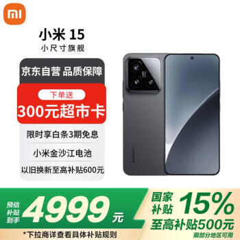 小米 Xiaomi 15 5G手機(jī) 16GB+1TB 黑色 驍龍8至尊版