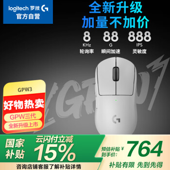 羅技 logitech G）GPW3 狗屁王三代無線游戲鼠標(biāo) 專業(yè)電競手型 60g輕量 白 CS2/瓦洛蘭特/ LOL 升級(jí)8KHz 88G 888IPS