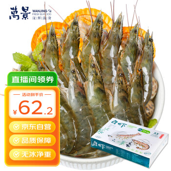 萬(wàn)景 北海 鮮凍白對(duì)蝦 1kg