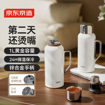 京东京造 茶壶 时光煮茶具闷茶烧水茶壶养生保温瓶 316不锈钢珍珠白1L