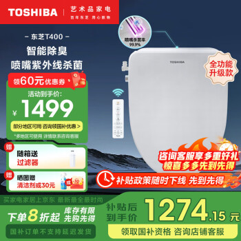 東芝 智能馬桶蓋 遙控全自動除臭u型坐便蓋板電子恒溫即熱式加熱座圈 除臭升級+殺菌噴嘴