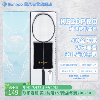 薰風 KUMPOO 全碳素超輕初學者K520升級款熏風球拍K520 PRO 雅黑禮盒裝