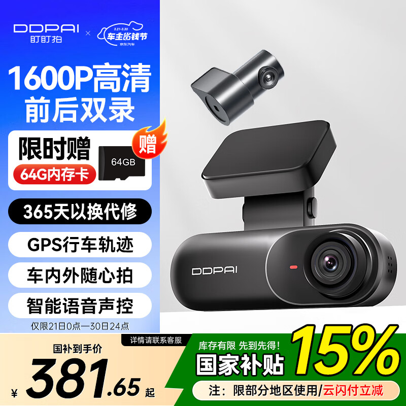 盯盯拍 前后双录行车记录仪N3Pro 1600P高清 GPS行车轨迹 ￥377.66