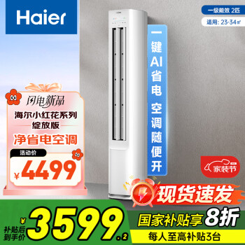 海爾 Haier 凈省電 2匹省電柜機(jī)客廳立式空調(diào) KFR-50LW/E1-1 家電