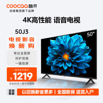 酷開(kāi) 50J3 液晶電視 50英寸 4K