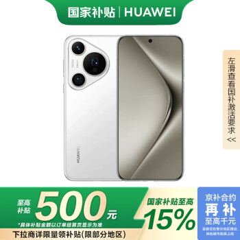 華為 HUAWEI Pura 70 Pro 手機 12GB+512GB 雪域白