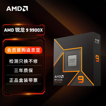 AMD 銳龍R9-9900X CPU 4.4GHz 12核24線程