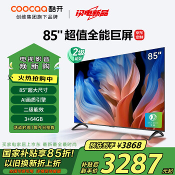 酷開 創(chuàng)維85K3 2025款二級(jí)能效 85英寸電視 3+64GB 120Hz高刷 4K大屏游戲液晶平板電視機(jī)85H58E