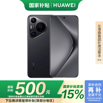 华为 HUAWEI Pura 70 Pro 手机 12GB+512GB 羽砂黑