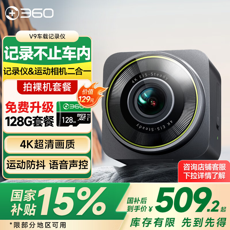 360 V9 行车记录仪 4K ￥419.91