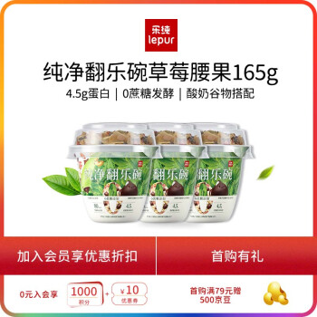 樂純 國產(chǎn)低溫酸奶 谷物酸奶+草莓腰果150g*3杯+15g*3