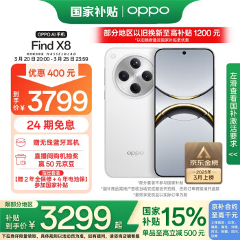 OPPO Find X8 5G手機(jī) 12GB+256GB 浮光白