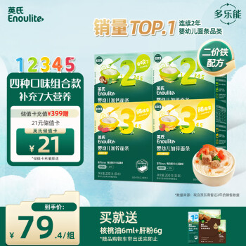 英氏 Engnice）23階營養(yǎng)面條組合200g*4 嬰幼兒輔食小寶寶兒童蔬菜細面線面早餐