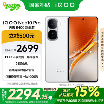 iQOO Neo10 Pro 5G手機(jī) 12GB+256GB 馳光白