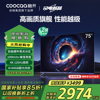 酷開 創(chuàng)維Max75 75英寸電視 百級分區(qū) 1000nits峰值亮度 4+64GB 120Hz高刷護(hù)眼聲控游戲智能電視機(jī)75P5E