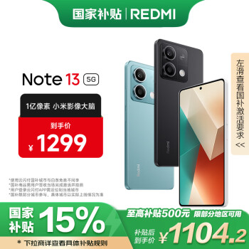 紅米 Note 13 5G手機(jī) 12GB+256GB 子夜黑